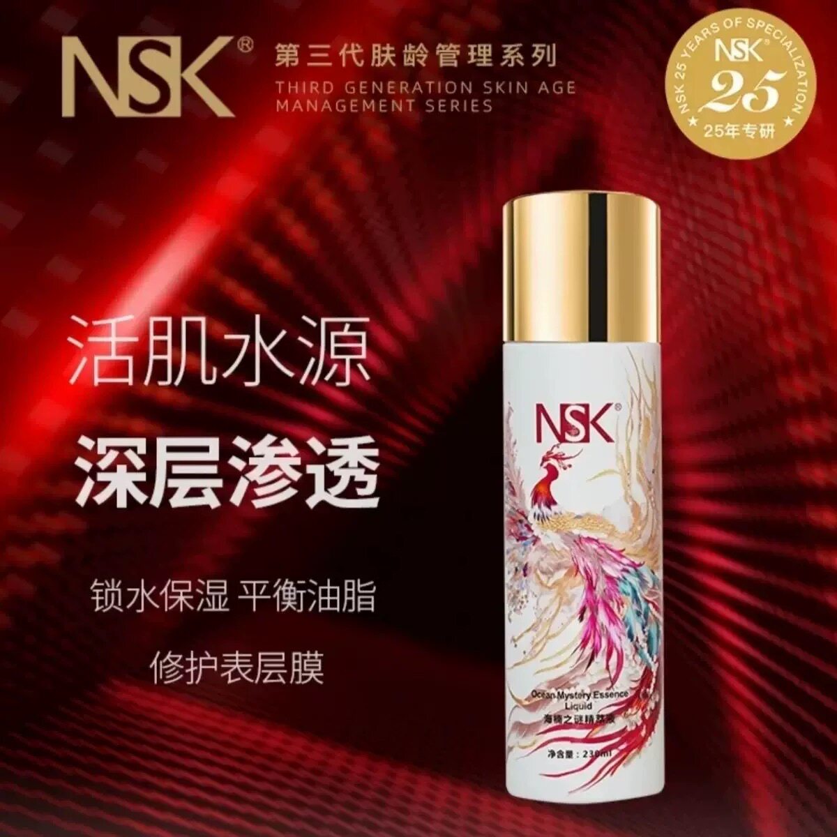 楠圣菲NSK海楠之谜精粹修护大原液200ml肌底液精华液