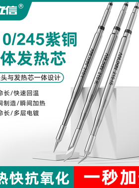 安立信C210/245一体式发热芯烙铁头I尖头弯头K刀咀焊台配件烙铁芯