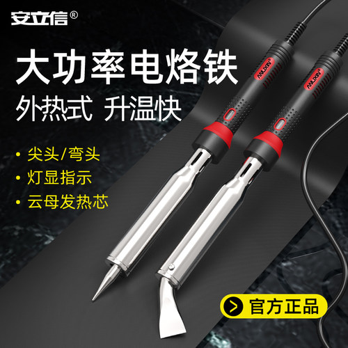 安立信大功率电烙铁原装正品