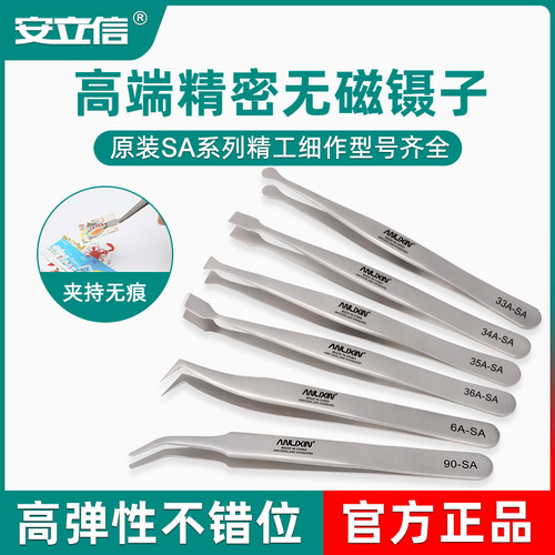 【集邮票收藏专用】无磁扁头镊子