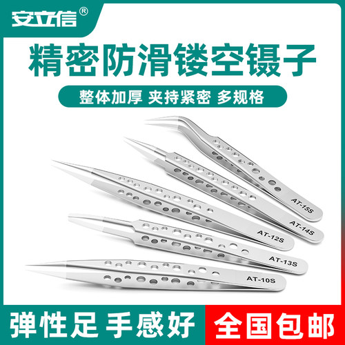 【镊子销量超100W+】安立信镊子