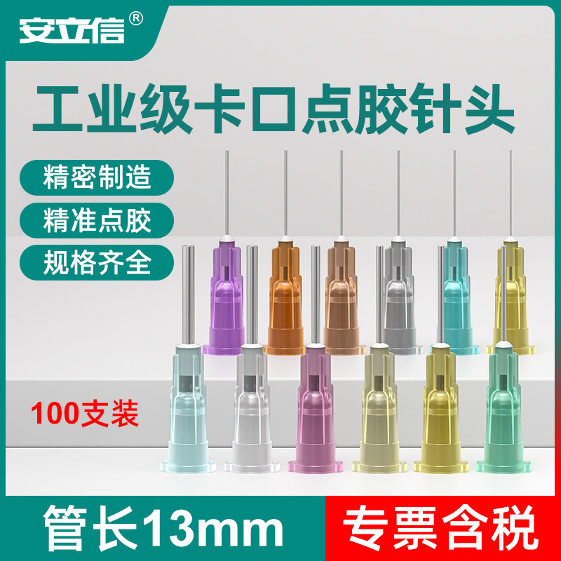 【13MM精密针头】打胶顺畅不漏气图片