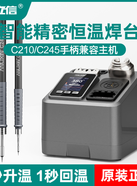 安立信智能精密恒温焊台C210电烙铁大功率专业级焊接手机维修C245