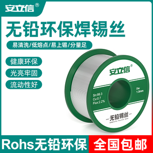 安立信高纯度无铅焊锡丝0.8mm含松香芯锡线家用免清洗环保焊锡线