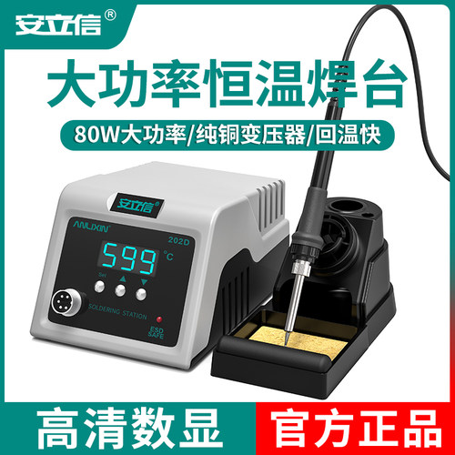 安立信正品大功率恒温焊台回温快