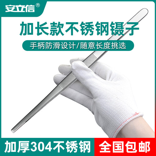 【加长加厚】不锈钢镊子带齿防滑