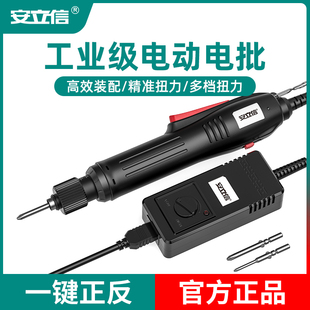 安立信工业级电批电动螺丝刀801可调式螺丝批直插式电批起子改锥