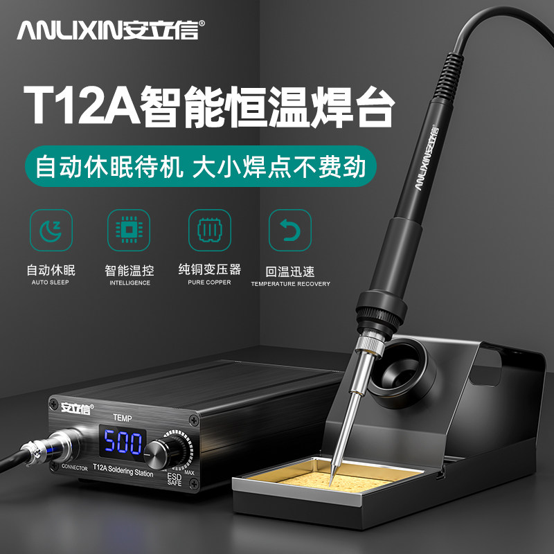 【T12A销量超35000+】智能电烙铁图片