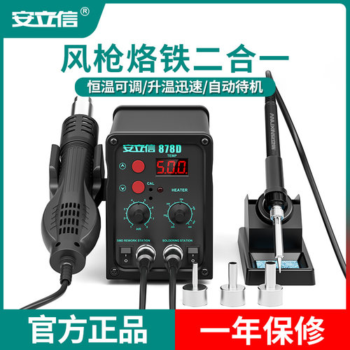 【700W大功率】二合一风枪拆焊台