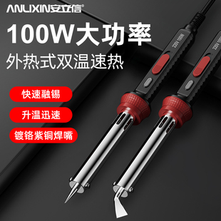 安立信电烙铁大功率工业级100W外热式烙铁专业维修焊接工具焊锡枪