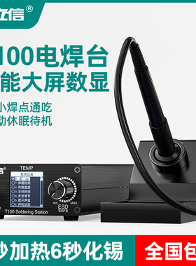 安立信T100焊台75W大功率恒温电烙铁专业维修diy家用焊接手机工具