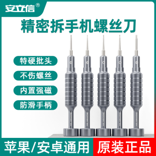 安立信精密螺丝刀苹果拆机五角手机螺丝刀安卓维修手机螺丝批工具