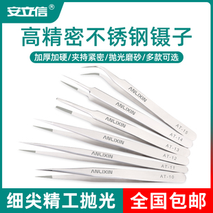安立信高精密镊子不锈钢弯头细尖头小镊子燕窝挑毛粉刺夹维修工具