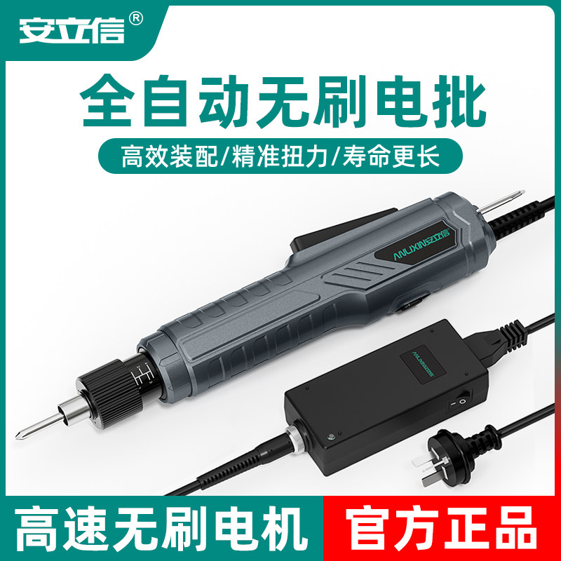 【全自动无刷电批】工业级高品质