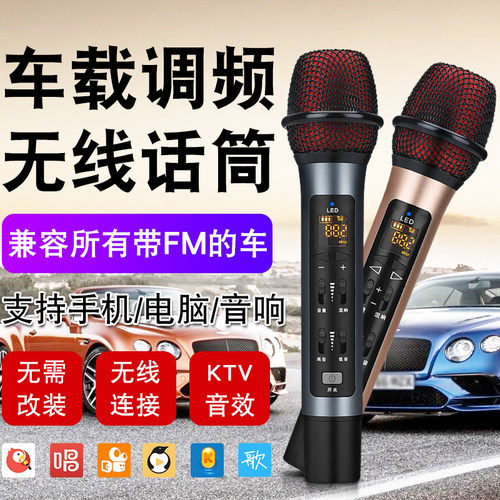 佐欧车载无线话筒K歌麦克风汽车KTV连接带声卡FM调频车载K歌话筒