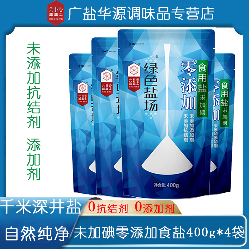 绿色盐场零添加未加碘食用盐400g加碘自然深井盐炒菜调味盐巴批发 粮油调味/速食/干货/烘焙 食盐 原图主图