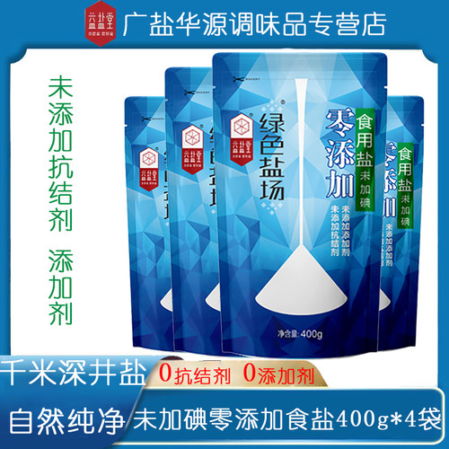绿色盐场零添加食用盐400g*4袋