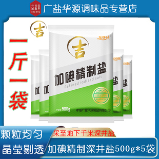 益盐堂吉盐加碘精制食用盐深井盐家用炒菜细盐盐巴500g*5袋调味品