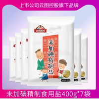 哈哈厨房未加碘精制深井矿盐食用盐400g*7袋不含碘甲状腺甲亢专用