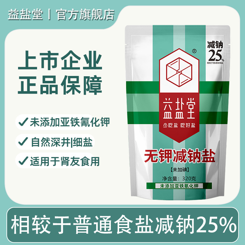 益盐堂未加碘无钾减钠盐食用盐低钠深井盐家用无碘细盐炒菜调味盐,粮油调味/速食/干货/烘焙,食盐,淘宝优惠券,粉丝福利购,淘宝优惠卷