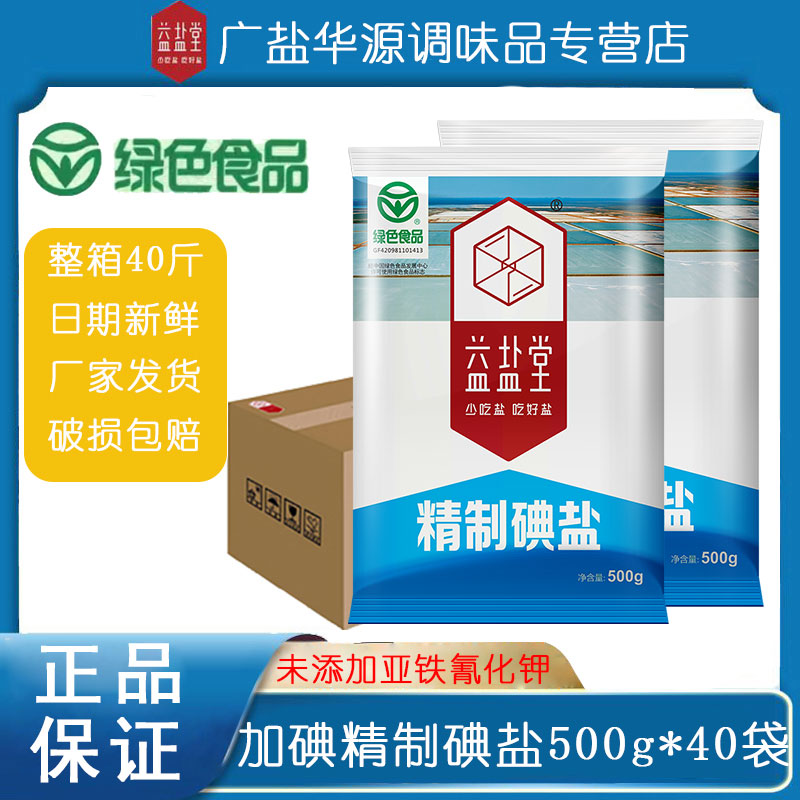 【整箱】益盐堂加碘精制盐餐饮食堂批发家用食用盐细盐深井盐40斤