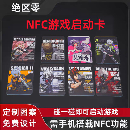 绝区零NFC启动卡游戏周边收藏妮可露西可琳触碰启动米哈游角色ID
