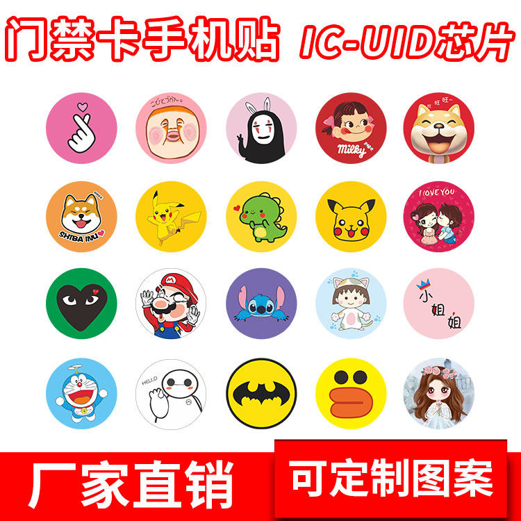 超薄uid手机门禁卡防磁擦写