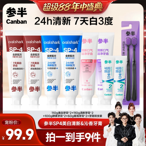 参半SP4早清新晚美白牙膏