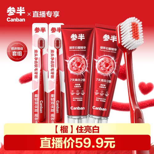 参半送礼长辈爱人朋友仪式感牙膏