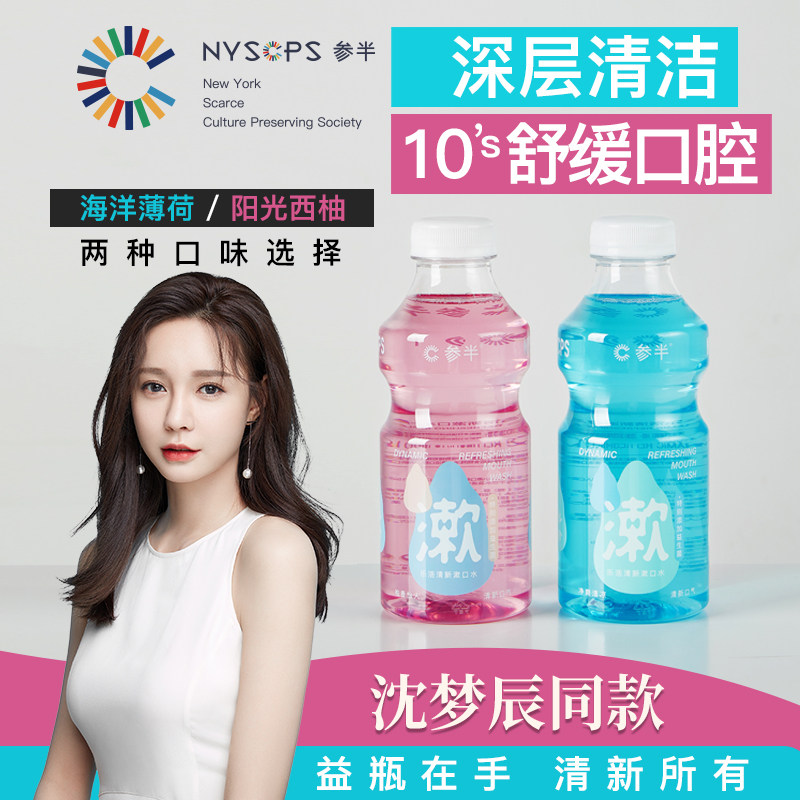 参半乐活益生菌漱口水便携清新口腔不含氟不含酒精男士女士500ml