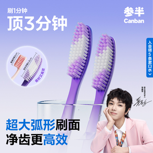 参半长头牙刷加长刷头成人超细软毛高效清洁护齿旗舰店正品