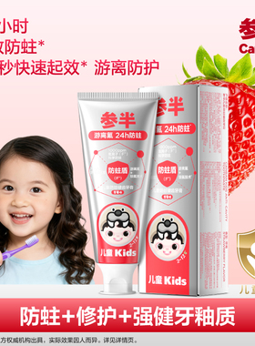 【春节正常发货】参半儿童牙膏游离氟2-6-12岁含氟换牙期儿童防蛀