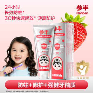 参半儿童牙膏游离氟2 12岁含氟换牙期儿童防蛀牙膏奥拉氟不辣口