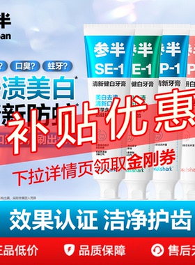 【华晨宇同款】参半科研白牙膏清新口气清洁口腔洁白大容量180g