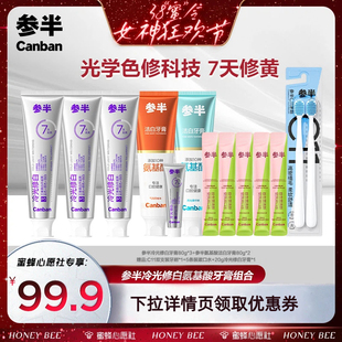 【蜜蜂心愿社】冷光修白+氨基酸洁白美白清新牙膏套组