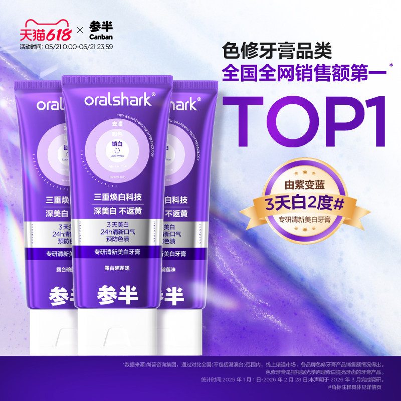 【618抢购中】参半色修牙膏专研清新美白紫光紫色紫管去渍亮白