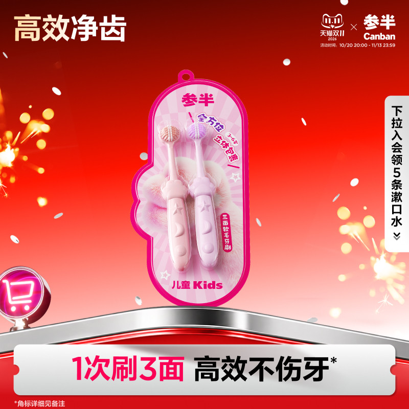 参半儿童三面牙刷万毛超软刷丝儿童3到6岁软毛牙刷短柄u型3d包裹
