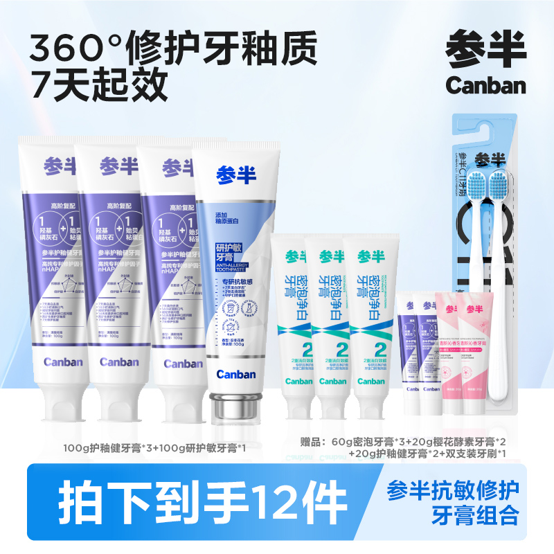 【林小雅专享】参半护釉健研护敏牙膏抗牙齿敏感组合护龈釉质-BD