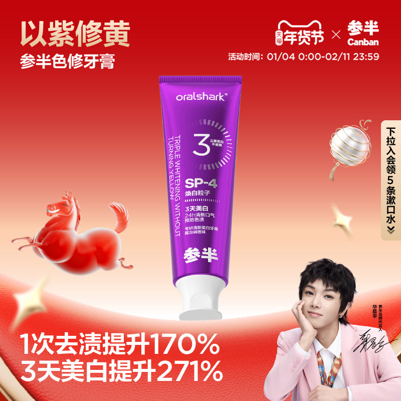 参半色修专研清新美白牙膏紫色紫光去渍减轻口臭,洗护清洁剂/卫生巾/纸/香薰,牙膏,淘宝优惠券,粉丝福利购,淘宝优惠卷