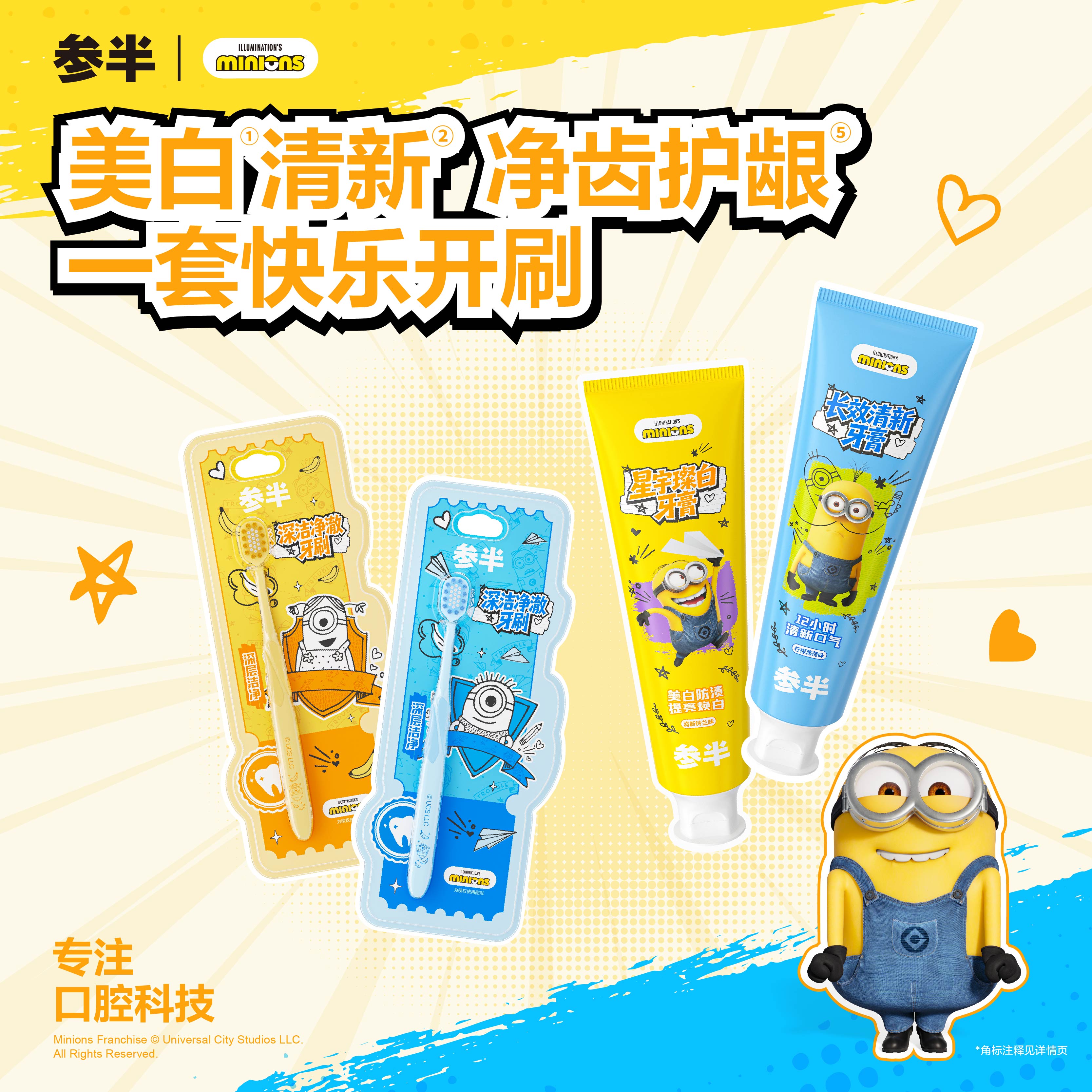 参半|小黄人联名系列成人清新亮白美白去渍牙膏软毛宽头牙刷正品