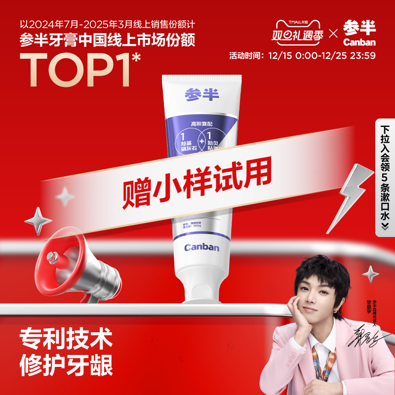 参半护釉健牙膏羟基磷灰石牙膏抗牙齿敏感护龈旗舰店正品100g