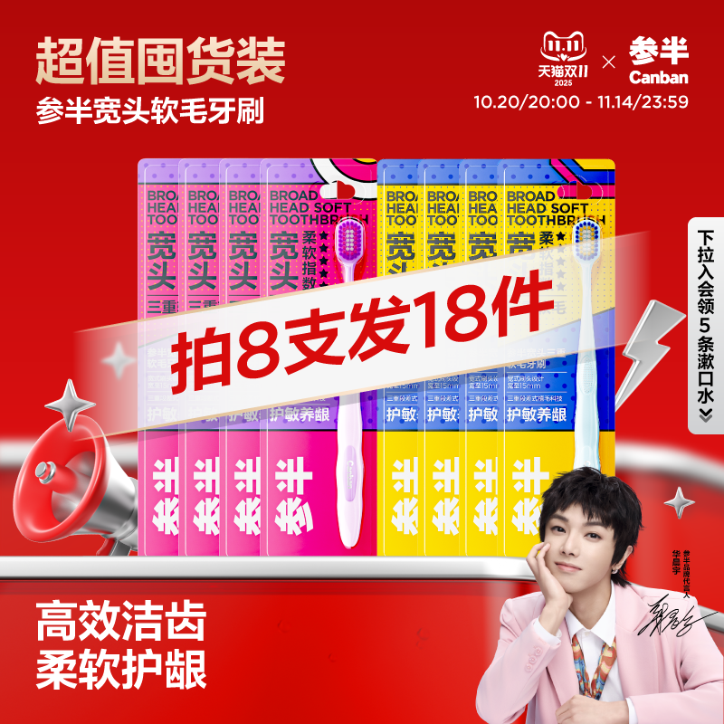 参半宽头三重软毛牙刷