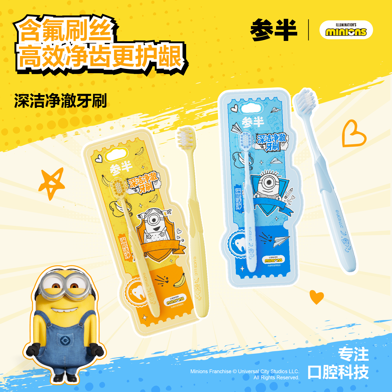 参半|小黄人联名净澈皓齿牙刷牙刷净齿护龈宽头软毛成人情侣牙刷
