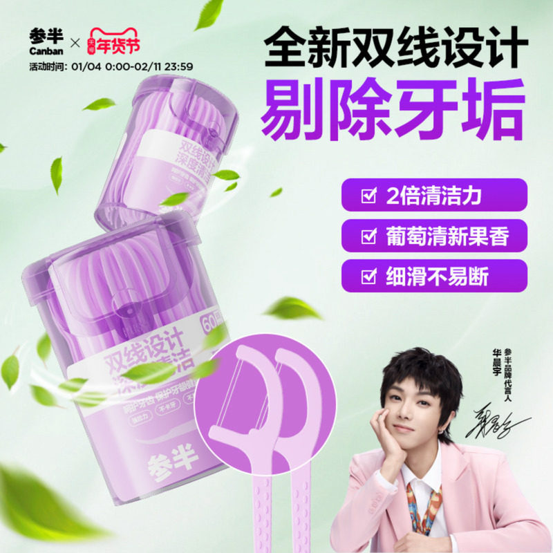 【华晨宇同款】参半便携双线牙线棒一次性牙签高韧独立卫生盒装,洗护清洁剂/卫生巾/纸/香薰,牙线/牙线棒,淘宝优惠券,粉丝福利购,淘宝优惠卷
