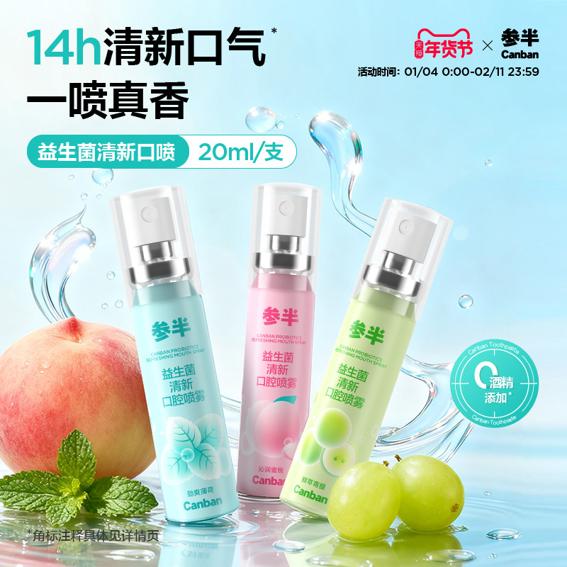 参半口喷口气清新剂清新口臭口腔清新喷雾男女生口腔喷雾接吻神器,洗护清洁剂/卫生巾/纸/香薰,口腔清新剂,淘宝优惠券,粉丝福利购,淘宝优惠卷