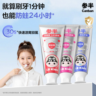 参半游离氟儿童牙膏2 12岁孩子含氟换牙期可用奥拉氟防蛀官方