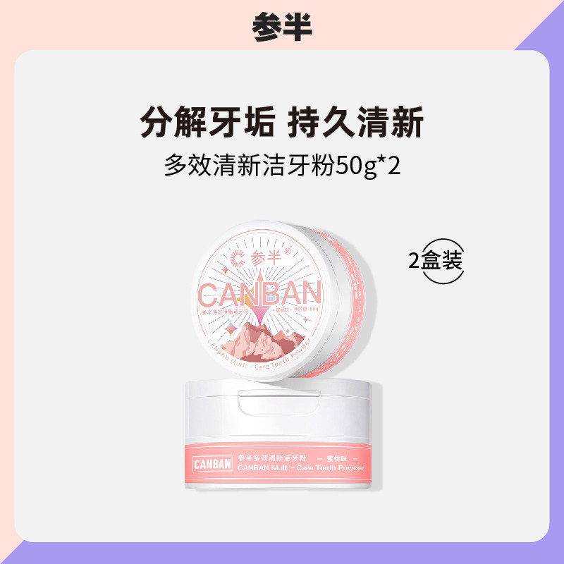 参半牙粉洗白男女士家庭装正品美白牙齿小苏打牙粉牙结石50g*2
