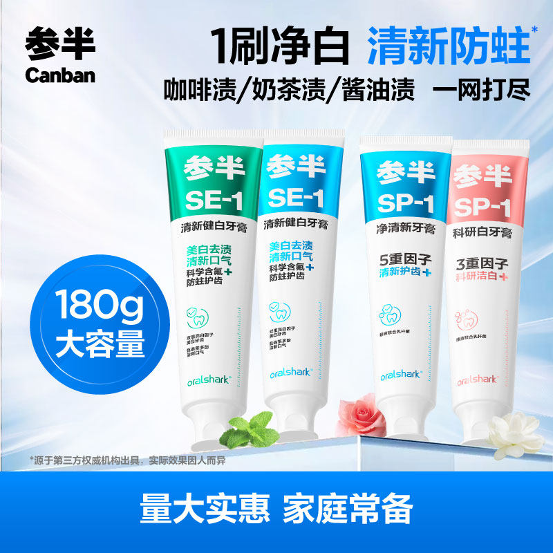 参半清新美白益生菌牙膏清新口气去渍亮白成人牙膏套盒旗舰店-s