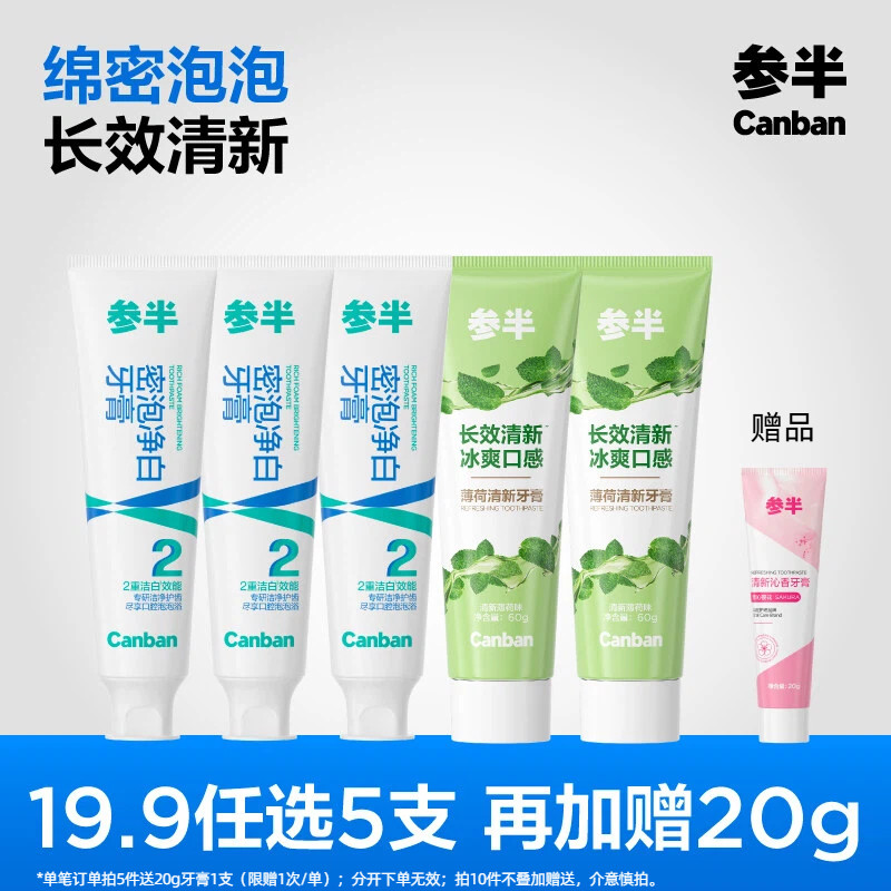 参半密泡蜜瓜牙膏温和清洁去渍牙齿长效清新牙膏旗舰店正品60gtk