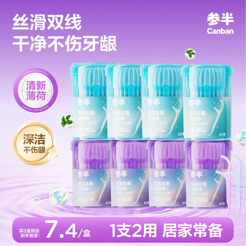 【华晨宇同款】参半双线含氟牙线棒家庭装清新剔牙神器清洁便携